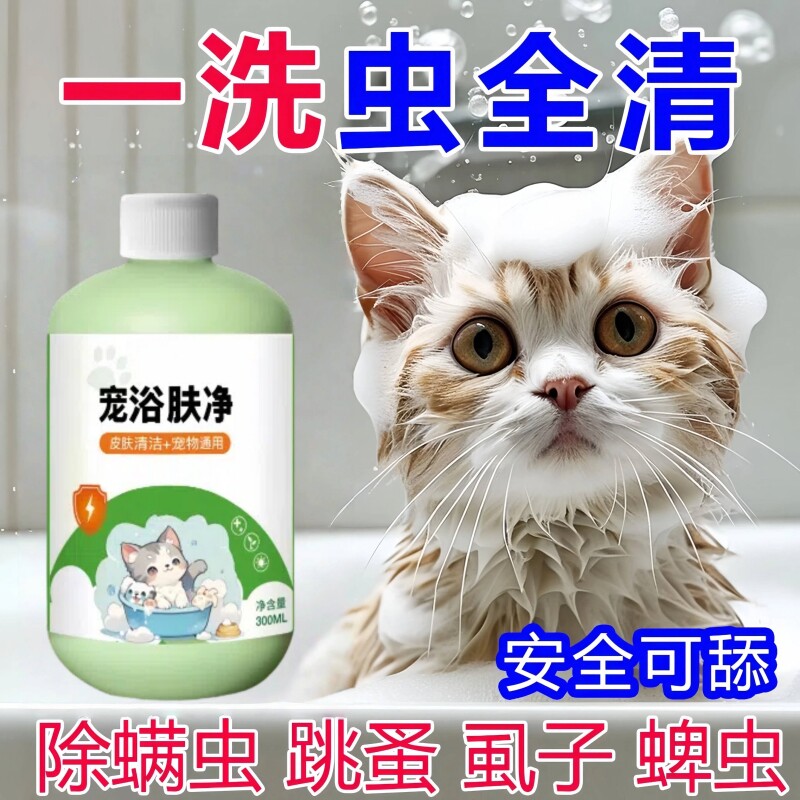 德国研发猫狗泡澡驱虫药