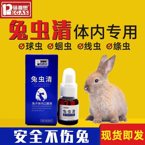 球虫药兔虫清兔子体内驱虫驱虫卵