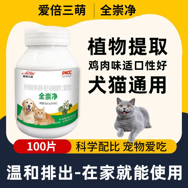 爱倍三萌宠物体内驱虫犬