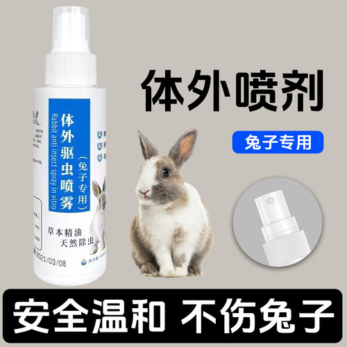 兔子皮肤病喷剂掉毛皮藓