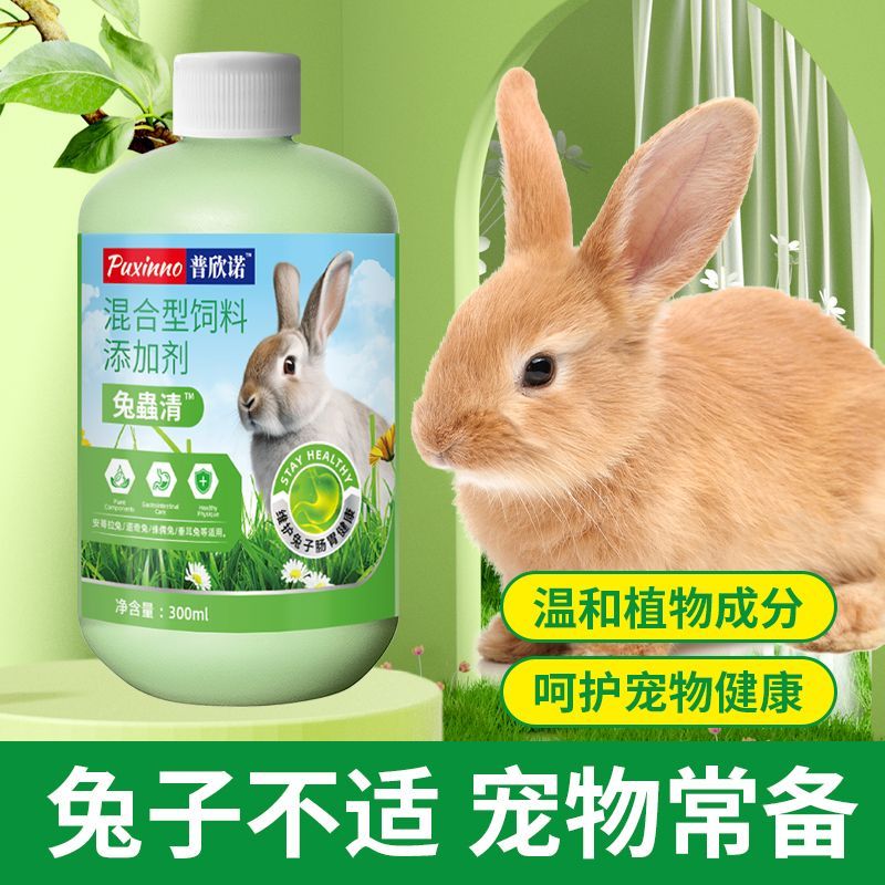 兔蟲清内外双驱兔子虫通