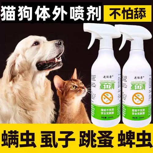 宠物驱虫药去跳蚤药狗狗猫咪