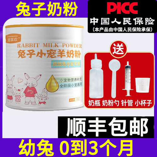 幼兔子专用奶粉宠物兔仓鼠龙猫刚出生的补钙营养用品益生菌羊奶粉