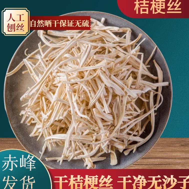 东北桔梗干桔梗丝500克包邮无硫特级桔梗狗宝道拉基咸菜韩国泡菜