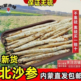 正品内蒙北沙参中药材正品沙参麦冬汤包邮沙参玉竹润肺饮沙参干货