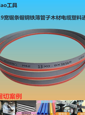 FS4031带锯床机专用3820双金属m42带锯条钢筋铝材切割通用锯条片j