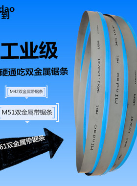 4600X34M42锯条钢铁切割机通用高碳钢钨钴硬质合金锯片水冷切割据