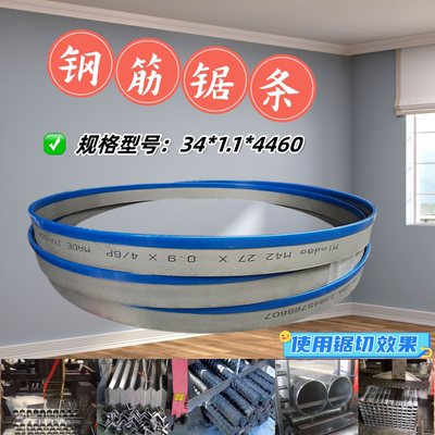 Mlndao双金属带锯条34*1.1*4460