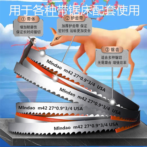钢铁带锯条Mlndao钢铁切割