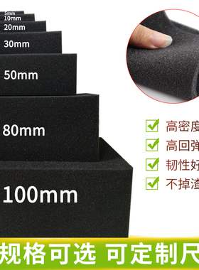 海绵片高密度黑色聚氨酯填充物薄海棉块定制包装防震内衬软包材料