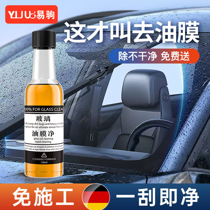 汽车前挡玻璃去油膜清洁剂玻璃油膜去除剂车窗强力去污玻璃清洁水,汽车零部件/养护/美容/维保,清洗剂/养护剂,淘宝优惠券,粉丝福利购,淘宝优惠卷