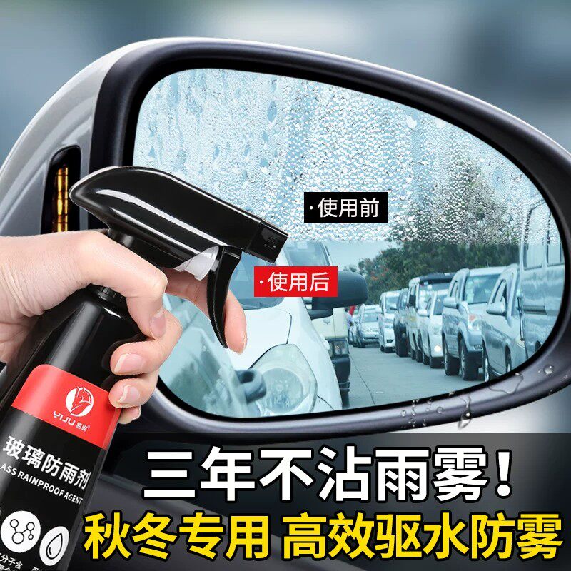 汽车玻璃防雨剂防雾喷剂雨天防水车窗驱水膜后视镜安全防护喷雾剂