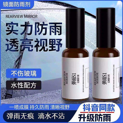 弹雨S1后视镜防雨防雾喷雾
