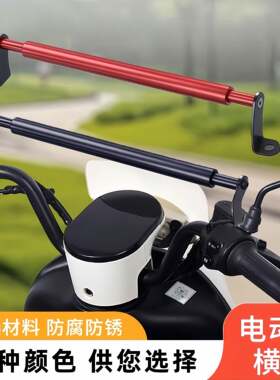 踏板车后视镜改装平衡杆拓展装置