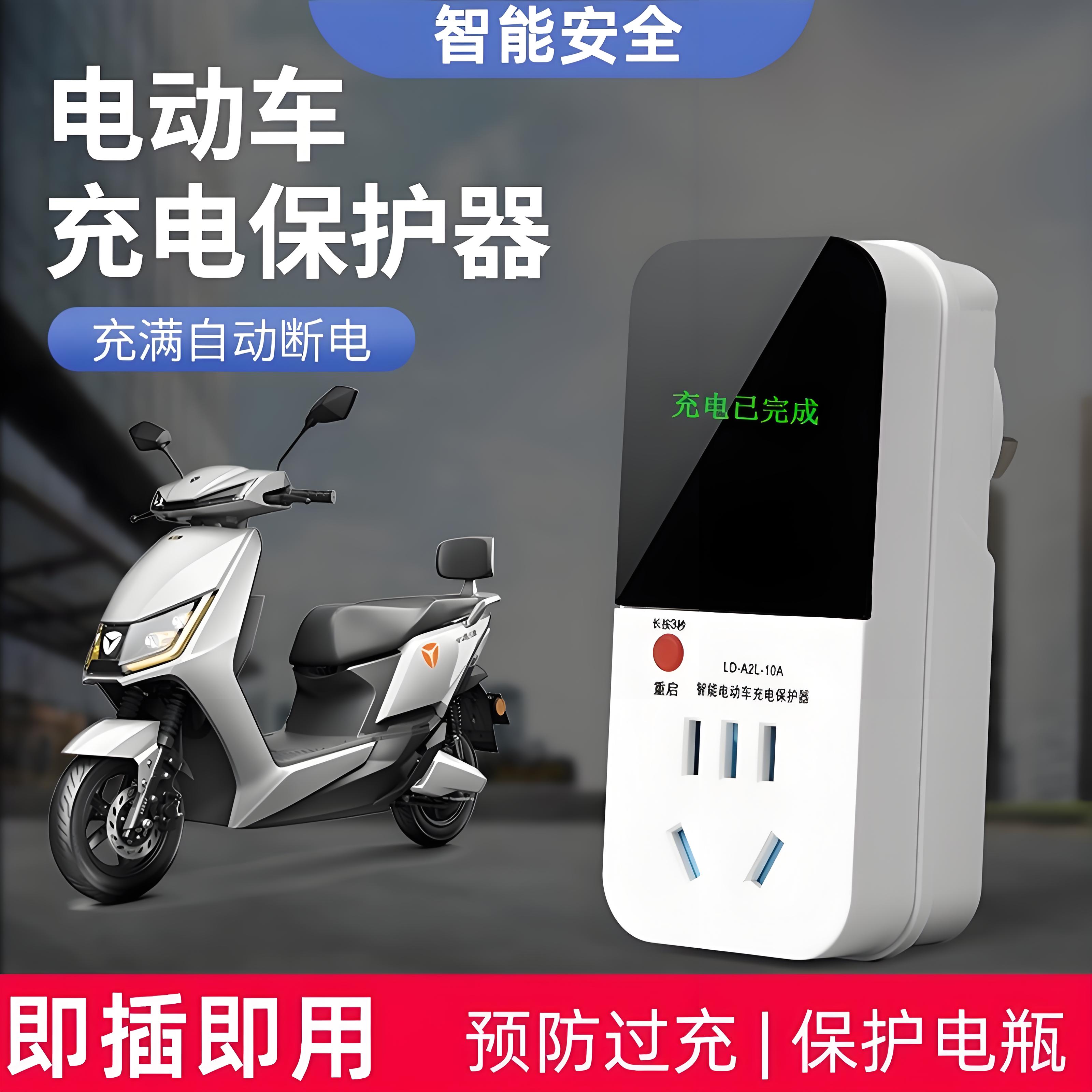 电动车智能充电保护器自动断电