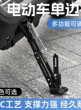 电动车可调节单边侧支架