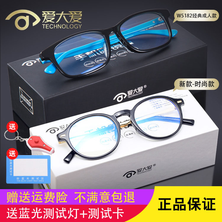 正品爱大爱稀晶石手机眼镜防蓝光抗疲劳成人儿童时尚款官方旗舰店