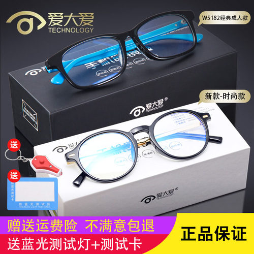 正品爱大爱稀晶石手机眼镜防蓝光抗疲劳成人儿童时尚款官方旗舰店