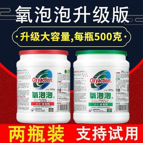氧泡泡粉状多功能清洁神器