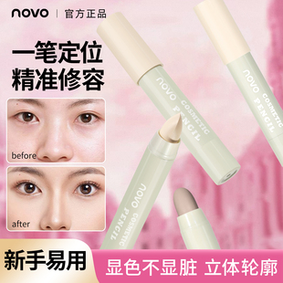 NOVO修容棒脸部泪沟提亮高光阴影鼻影侧影修容笔自然立体不显脏