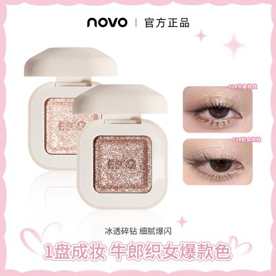 NOVO单色眼影盘超闪眼影珠光