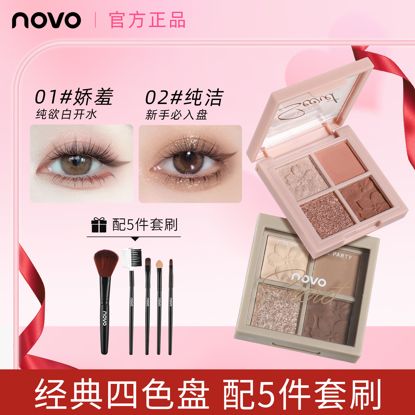 NOVO四色眼影闪粉哑光珠光大地色多用ins超火网红同款百搭水泥盘