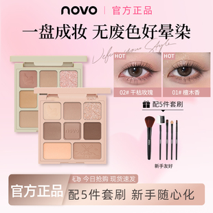 NOVO八色眼影盘大地色系哑光珠光细闪眼影高光修容腮红多用一体盘