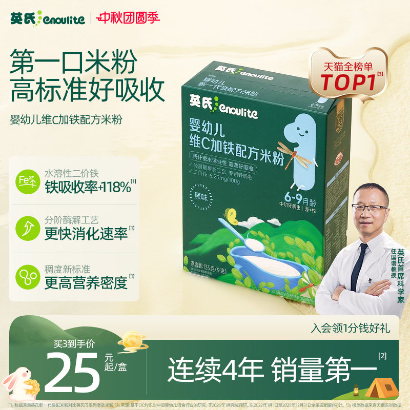 英氏加铁米粉盒装宝宝辅食图片