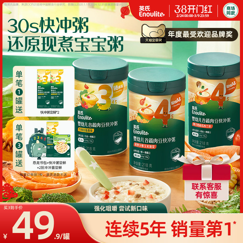 英氏宝宝冲冲粥冲冲面 辅食粥婴幼儿营养米粥谷蔬肉豆 宝宝即食粥