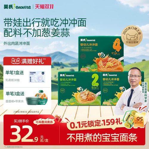 英氏冲冲面宝宝便携辅食
