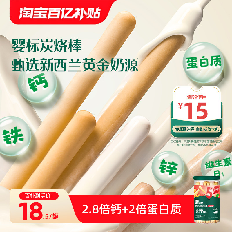 英氏婴幼儿饼干炭烧棒磨牙儿童手指饼干宝宝零食婴儿辅食,婴童食品,磨牙棒,淘宝优惠券,粉丝福利购,淘宝优惠卷