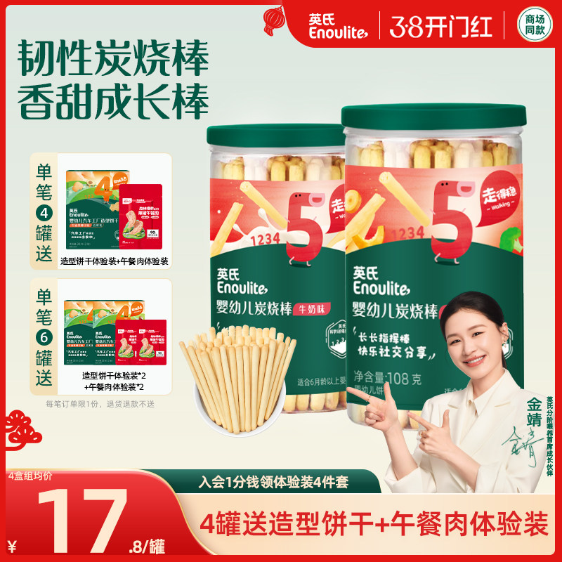 英氏婴幼儿饼干炭烧棒磨牙儿童手指饼干宝宝零食婴儿辅食无添加盐