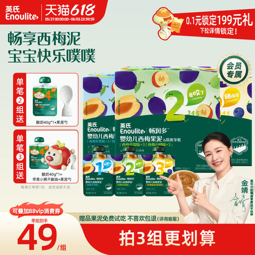 英氏婴幼儿水果泥宝宝西梅泥辅食