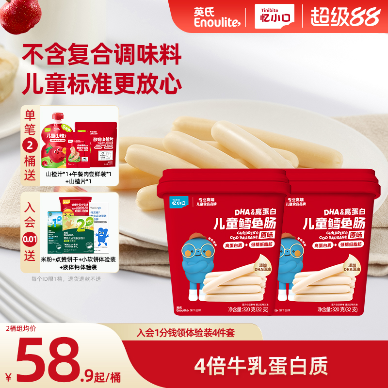 英氏DHA高蛋白鳕鱼肠儿童零食