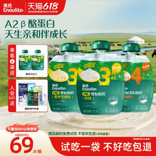 【出游推荐】英氏婴标A2酸奶宝宝婴幼儿常温酸奶零食无添加奶制品
