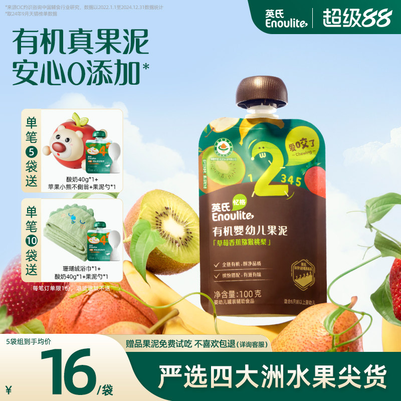 英氏果泥婴幼儿无添加糖有机水果蔬菜泥 6个月宝宝西梅泥婴儿酸奶