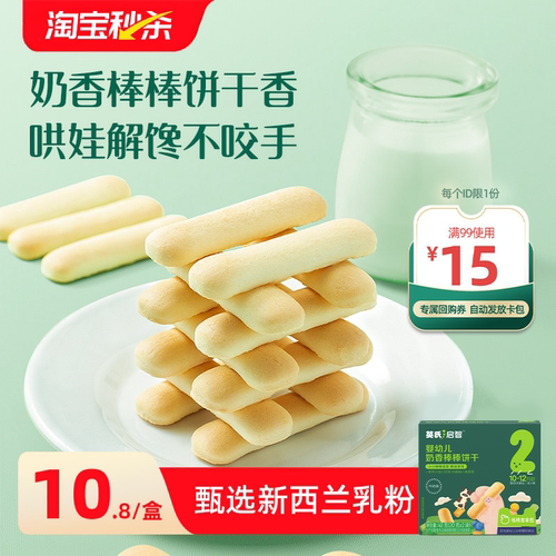 英氏婴儿奶香棒棒饼干儿童零食