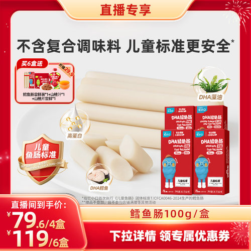 英氏DHA高蛋白鳕鱼肠儿童零食