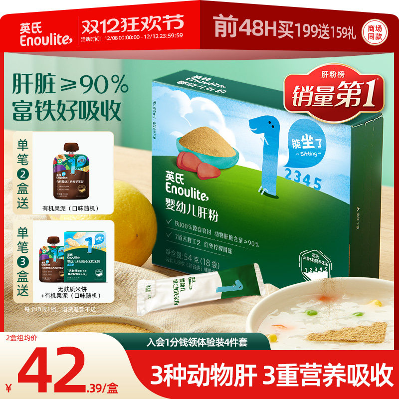 英氏猪肝粉婴幼儿食用辅食专用鸡肝鹅肝宝宝辅食婴幼儿拌饭调味粉