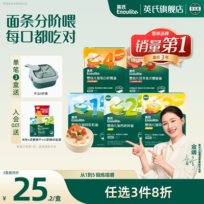 英氏婴幼儿碎碎面短面