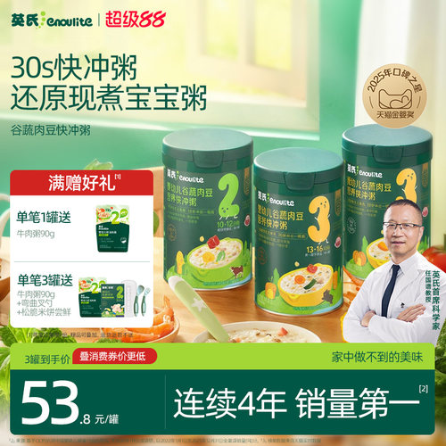 英氏加锌果蔬婴儿米粉宝宝辅食