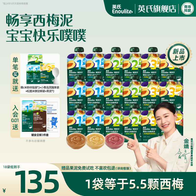 英氏婴幼儿果泥18袋礼盒宝宝零食西梅苹果泥水果无添加糖