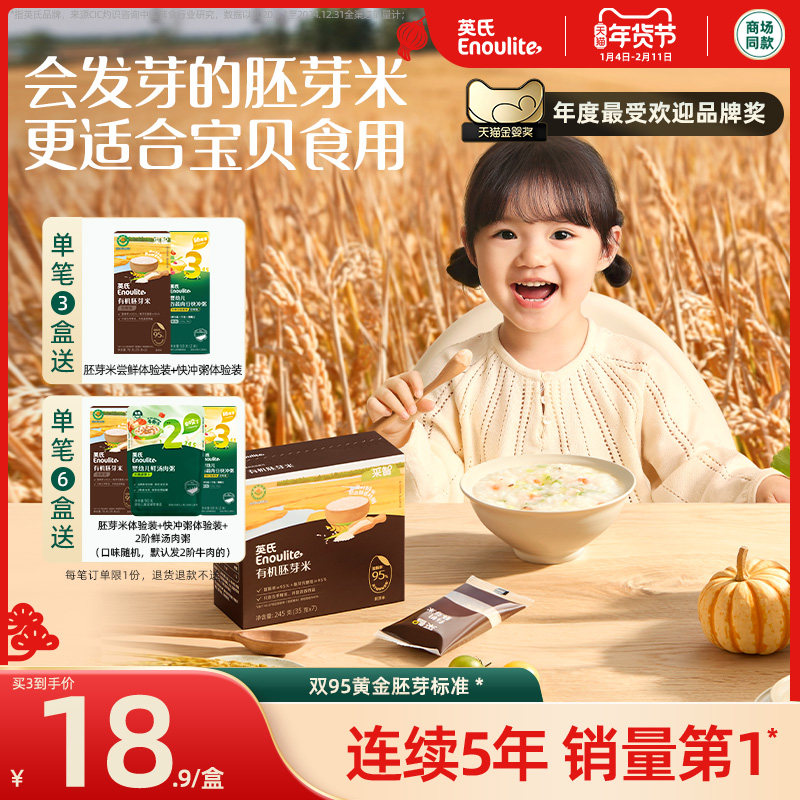 英氏有机胚芽米 营养米糊煮粥米满 送宝宝婴幼儿辅食面粥鲜汤粥,婴童食品,宝宝米/宝宝粥,淘宝优惠券,粉丝福利购,淘宝优惠卷
