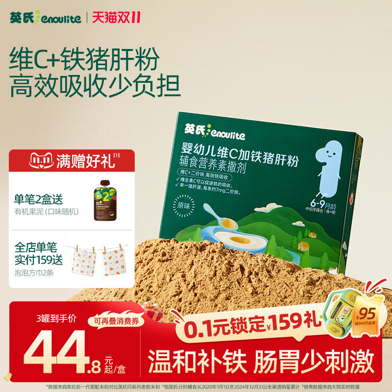 英氏猪肝粉婴幼儿食用辅食肝粉婴标宝宝拌饭调味粉补铁易吸收高铁