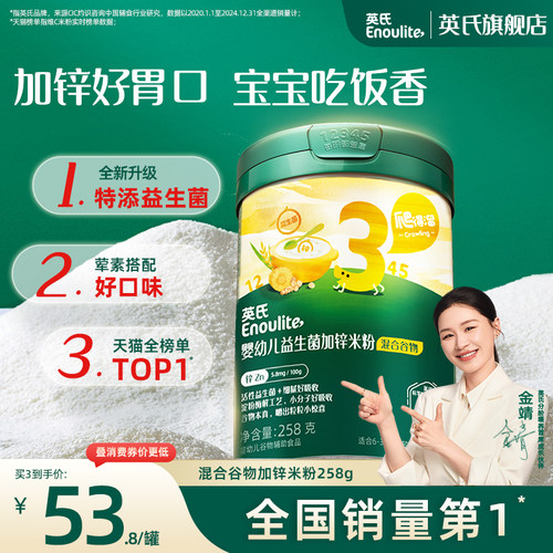 英氏加锌果蔬婴儿米粉宝宝辅食