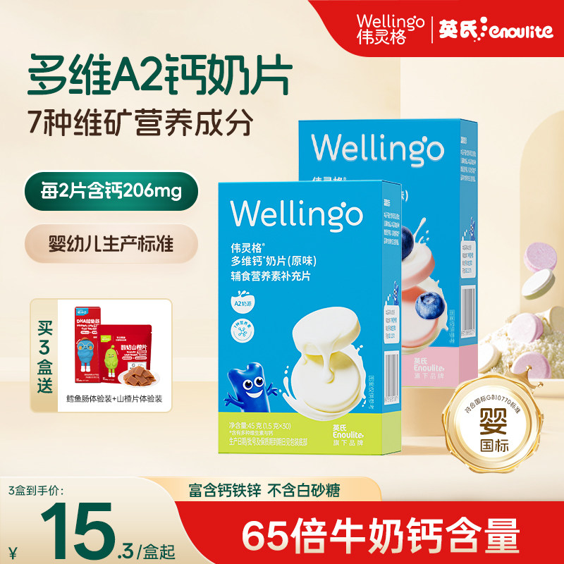 高钙奶片/65倍牛奶钙图片
