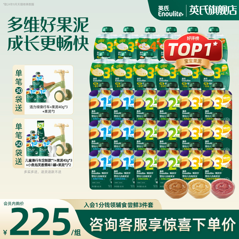 英氏果泥30袋/50袋婴儿无添加盐糖西梅泥零食礼盒装