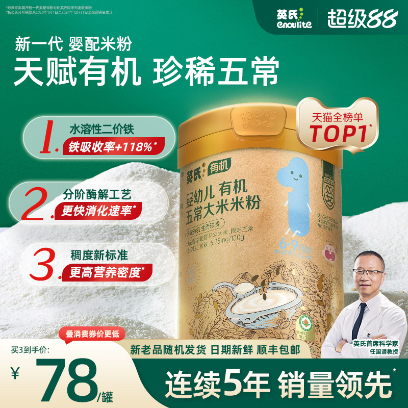 英氏有机米粉 五常大米米粉 婴儿辅食宝宝高铁米粉米糊浓郁米香