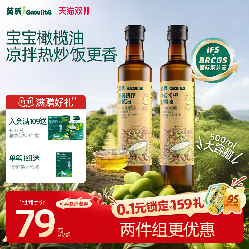 英氏特级初榨橄榄油100%婴幼儿热炒油专用宝宝辅食可凉拌儿童家用