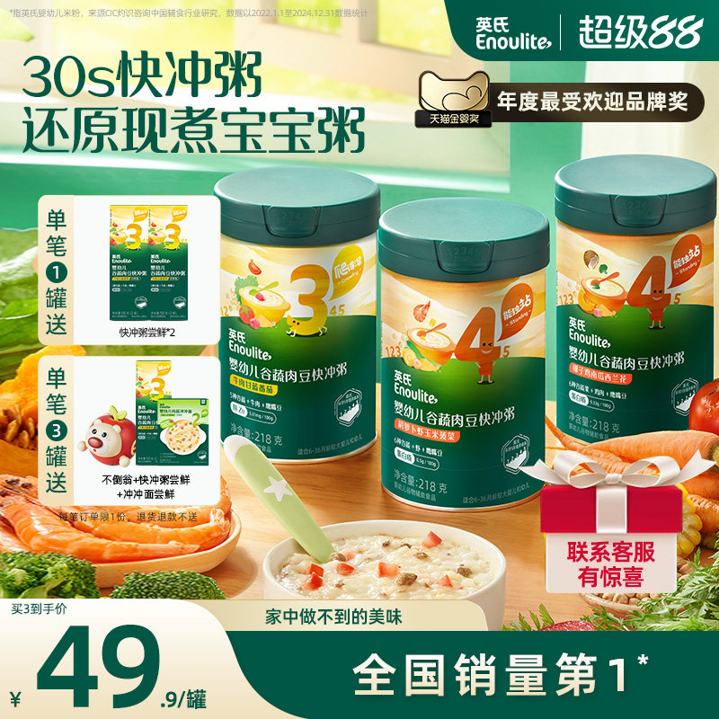 英氏宝宝冲冲粥冲冲面 辅食粥婴幼儿营养米粥谷蔬肉豆 宝宝即食粥